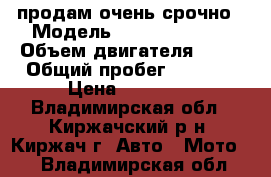 продам очень срочно › Модель ­ stels vortex › Объем двигателя ­ 50 › Общий пробег ­ 1 377 › Цена ­ 28 000 - Владимирская обл., Киржачский р-н, Киржач г. Авто » Мото   . Владимирская обл.